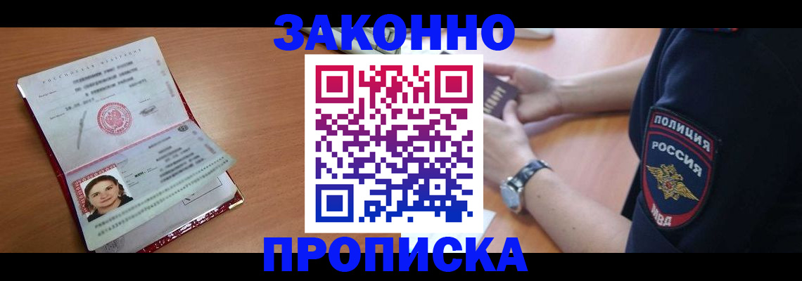 прописка для школы в Ишиме