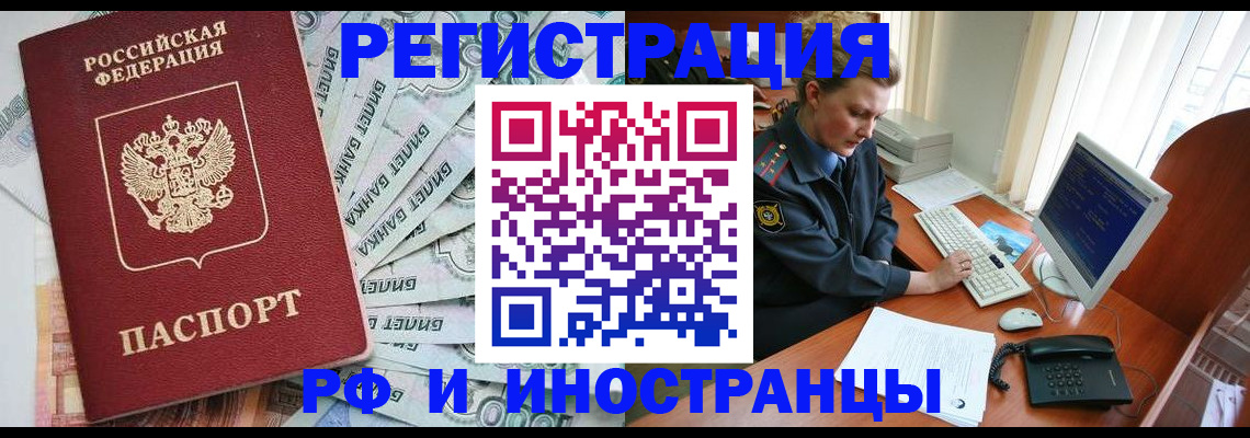 временная прописка в Ишиме